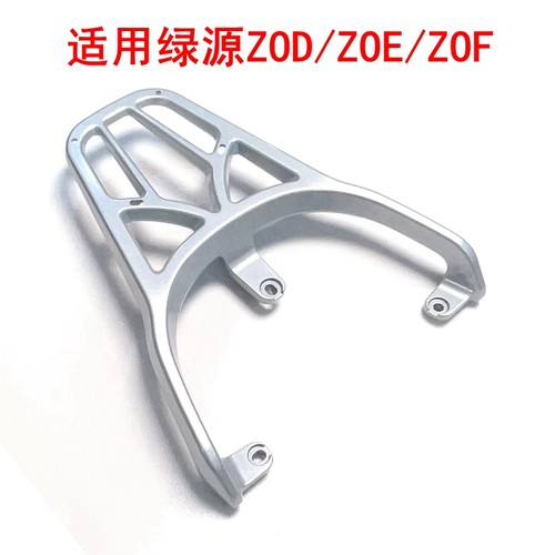 适用绿源ZOE/ZOF/ZOD电动车铝合金拓展尾架尾箱架延长支架后衣架