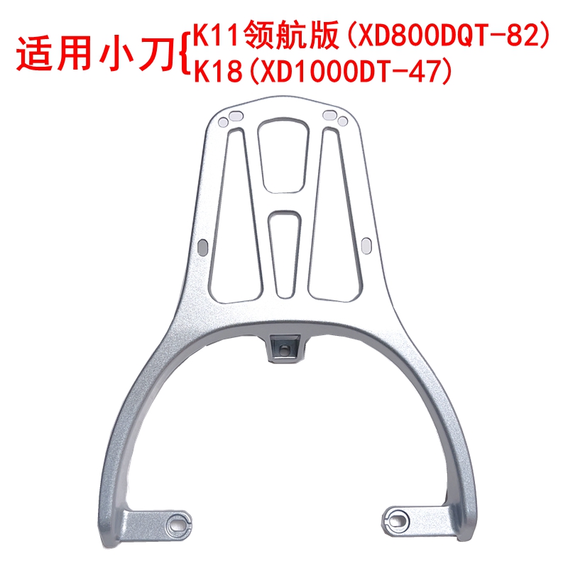 适用小刀K11领航版K18电动车尾架绿源MOF铝合金后架尾箱架后衣架
