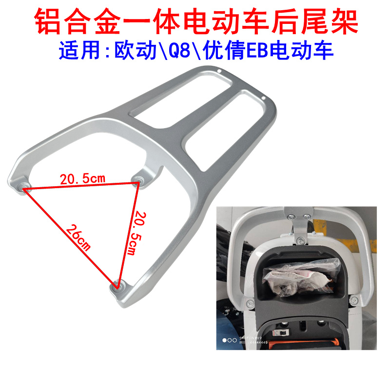 雅迪欧动Q8铝合金一体加长尾箱架