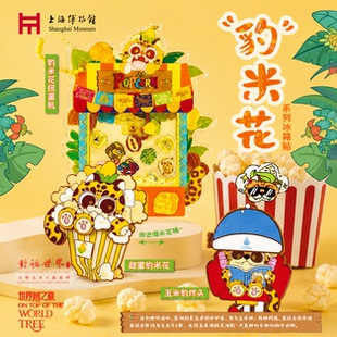 上海博物馆冰箱贴美洲展豹米花金属磁吸流沙周边文创生日礼物