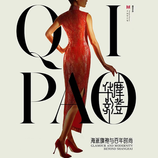 上海博物馆海派旗袍与百年时尚摩登华影周边文创冰箱贴丝巾书签