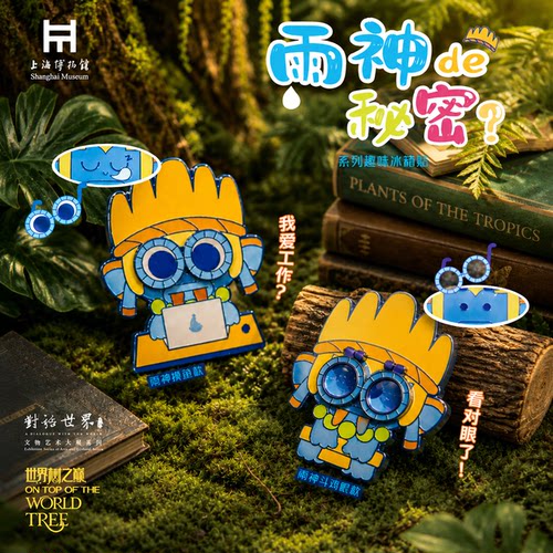 上海博物馆冰箱贴美洲展玉米豹