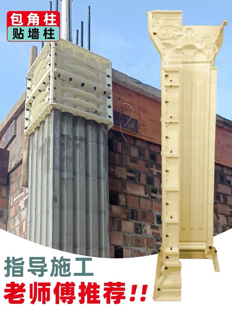 包角柱包边