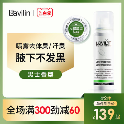 lavilin原装进口除臭喷雾