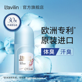 lavilin腋下除臭走珠非止汗露女男士 以色列拉芬林兰味莲香体滚珠