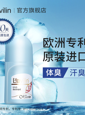 lavilin腋下除臭走珠非止汗露女男士 以色列拉芬林兰味莲香体滚珠