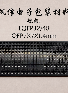 IC托盘芯片托盘QFP32/44/48/64/80/100 QFP7*7*1.4 QFP14*14*1.4
