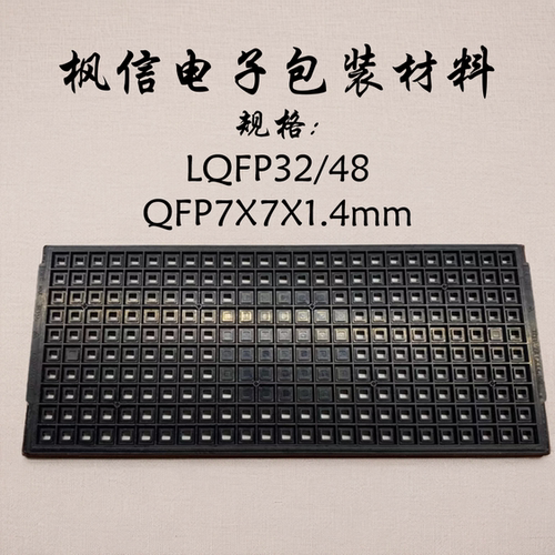 IC托盘芯片托盘QFP32/44/48/64/80/100 QFP7*7*1.4 QFP14*14*1.4
