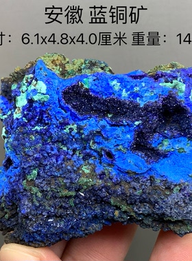 安徽蓝铜矿天然矿物晶体矿石标本收藏观赏原石摆件地质科普宝石20