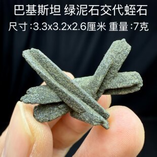 绿泥石交代蛭石天然矿物晶体矿石标本收藏观赏原石摆件地质宝石1