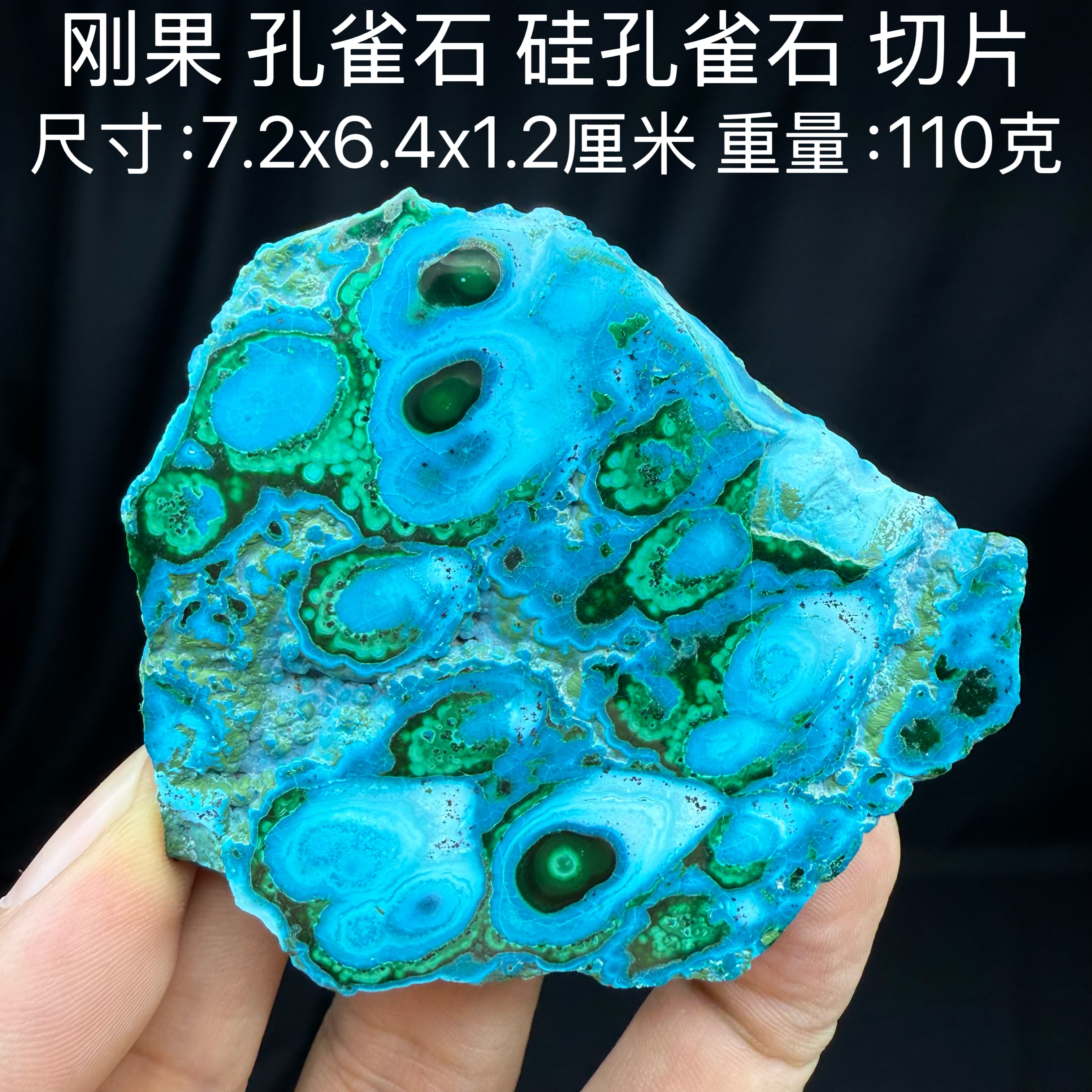 硅孔雀石孔雀石切片刚果优质天然矿物晶体矿石标本收藏观赏原石