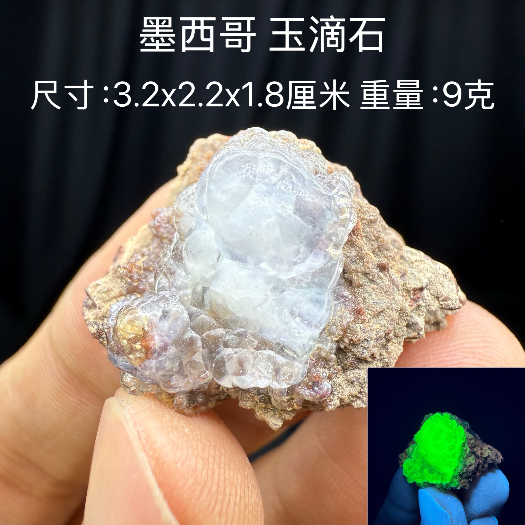 玉滴石天然矿物晶体矿石标本收藏观赏原石摆件地质科普石头荧光3