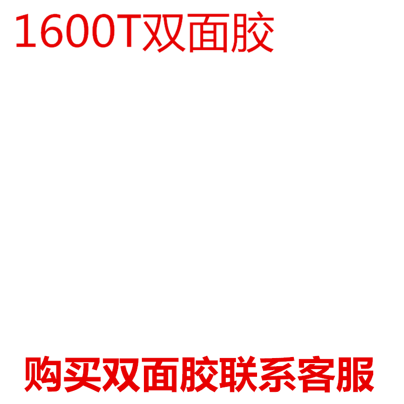 1600T白色泡棉双面胶带强力海绵泡沫挂钩铭牌无痕双面胶厚度1MM