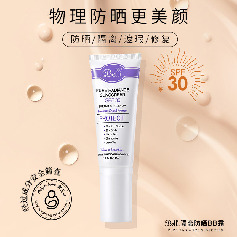 美国belli孕妇隔离霜孕妇专用孕妇防晒霜孕妇BB遮瑕素颜霜护肤品