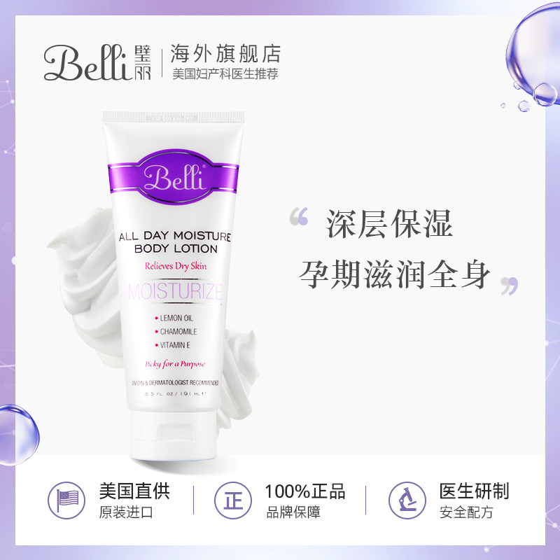 进口belli孕妇身体乳孕妇专用全身止痒孕妇润肤乳补水滋润护肤品