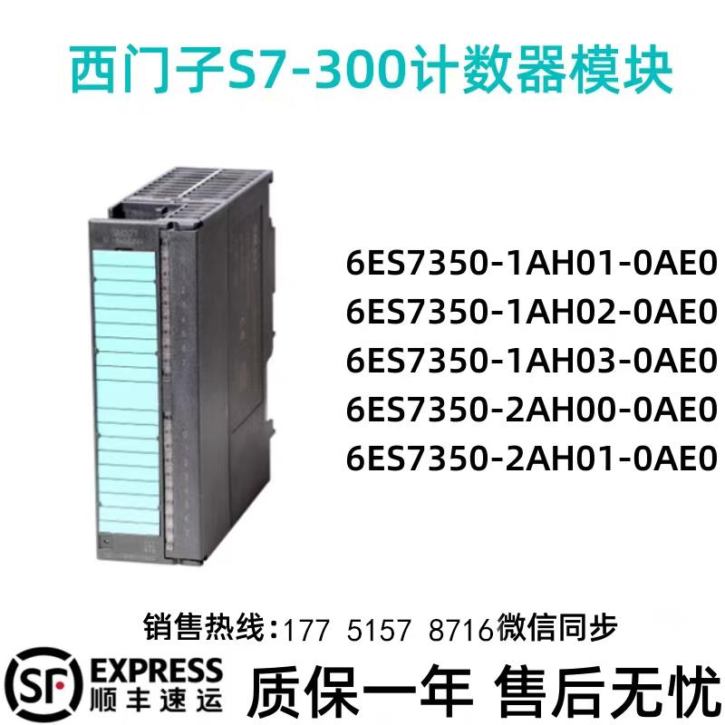 S7-300计数器模块6ES7