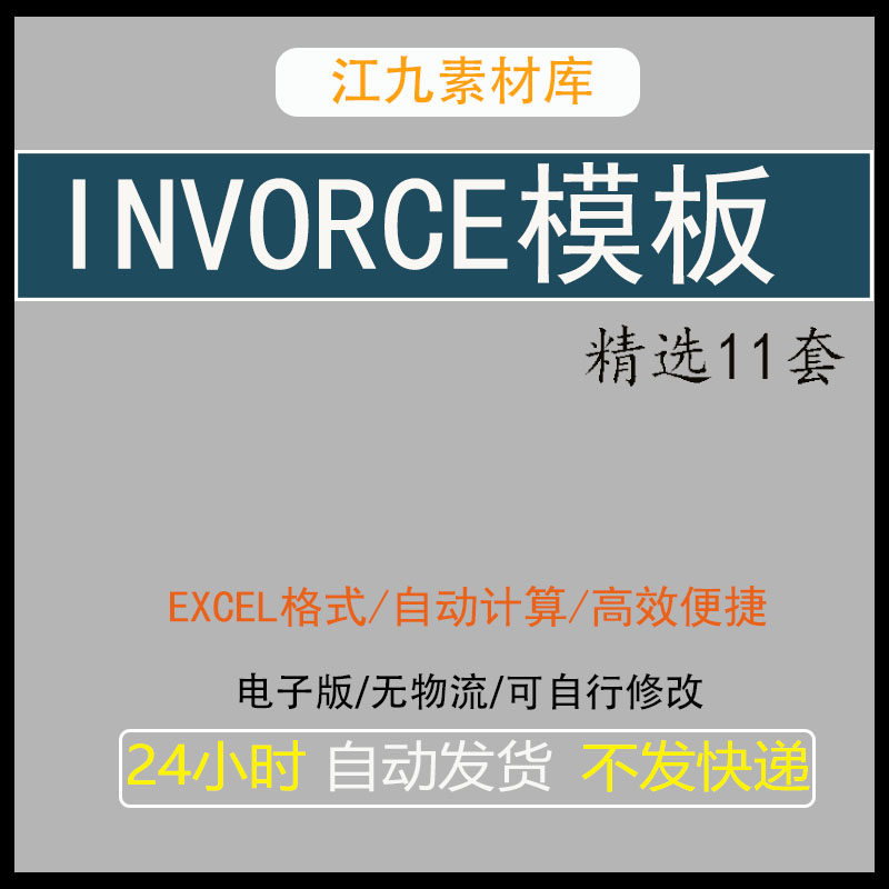 外销商业出口贸易英文发票invoice模板 英文版形式