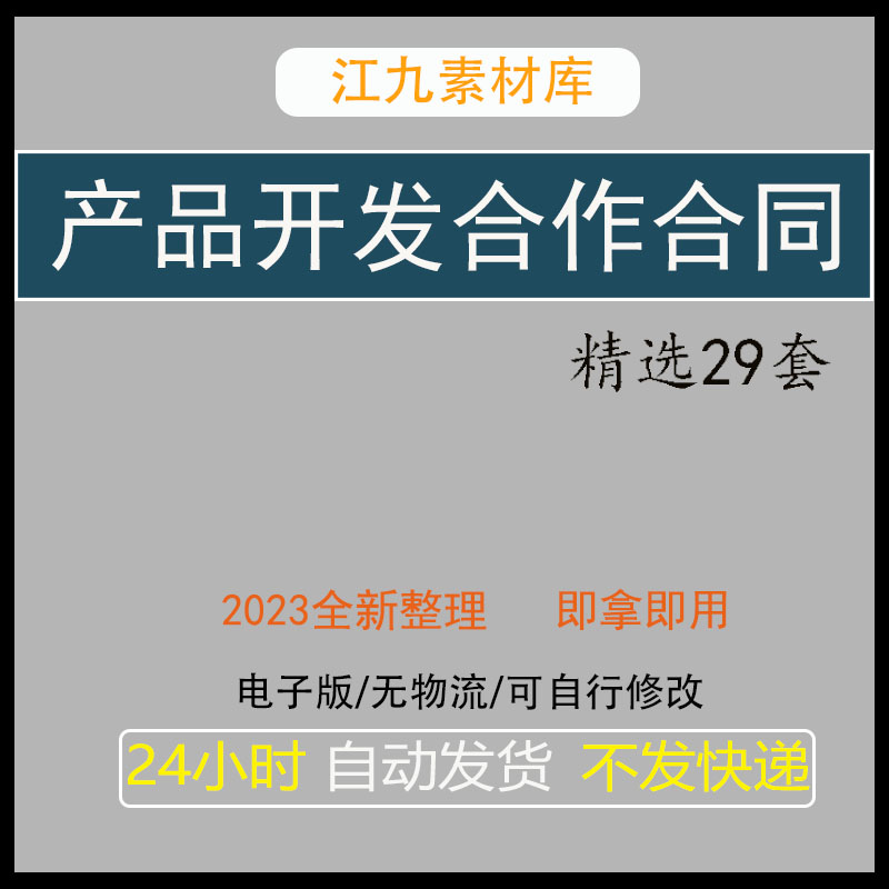 技术设计合作合同协议通用范本产品开发研发科技项目样本word模板