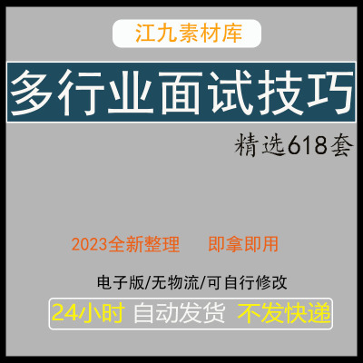 HR人力资源大学生常用面试问题回答经验资料面试成功技巧办法礼仪