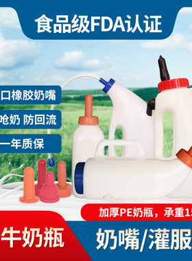 创普犊牛喂奶瓶食品级材质