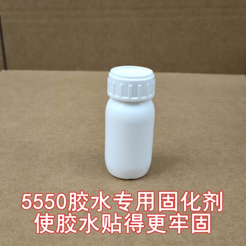 5550胶水专用固化剂橡皮艇冲锋舟