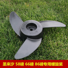 圣来汐有刷电动推进器螺旋桨 叶轮26/30/40/58/66/86 磅桨叶开关