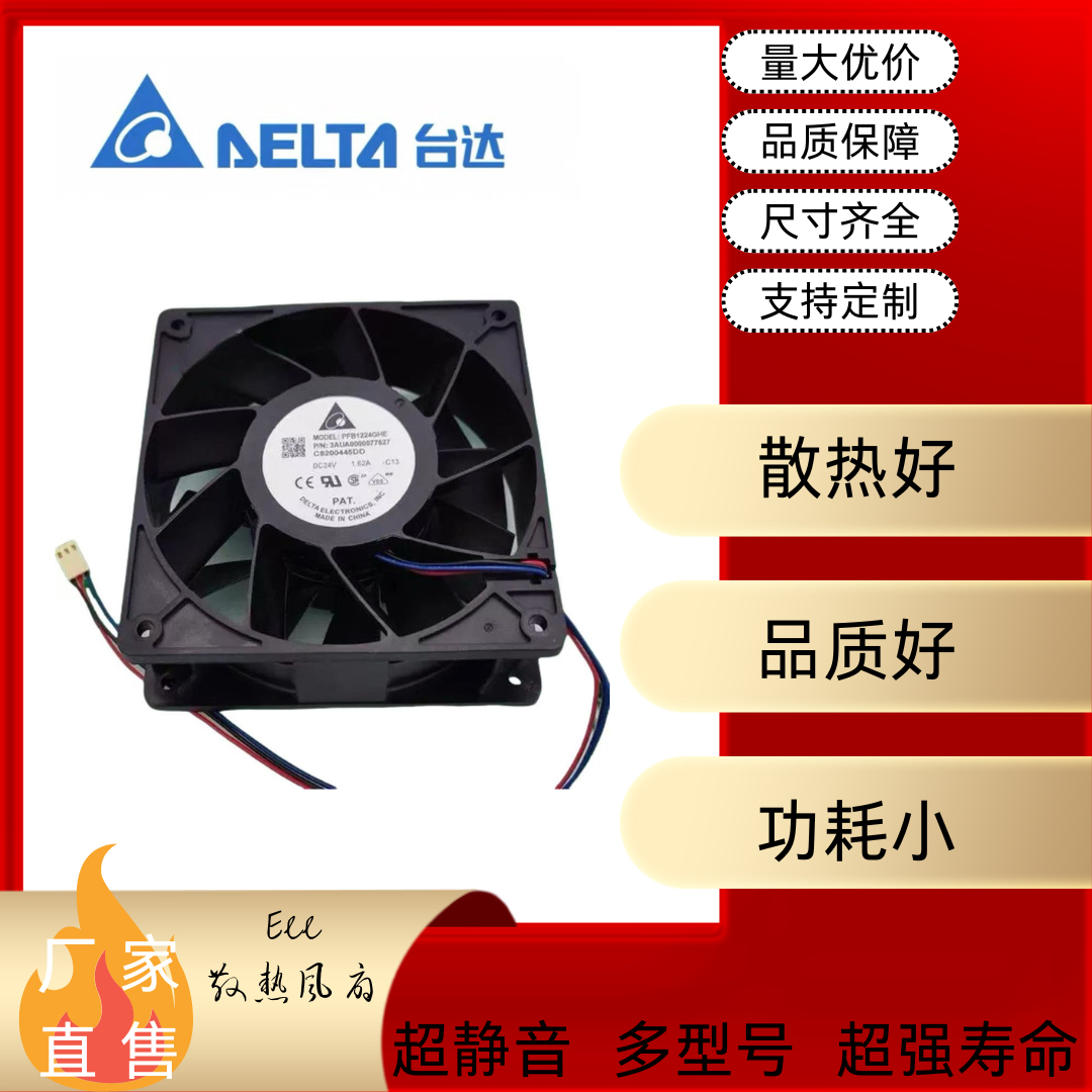 PFB1224GHE12厘米变频器风扇
