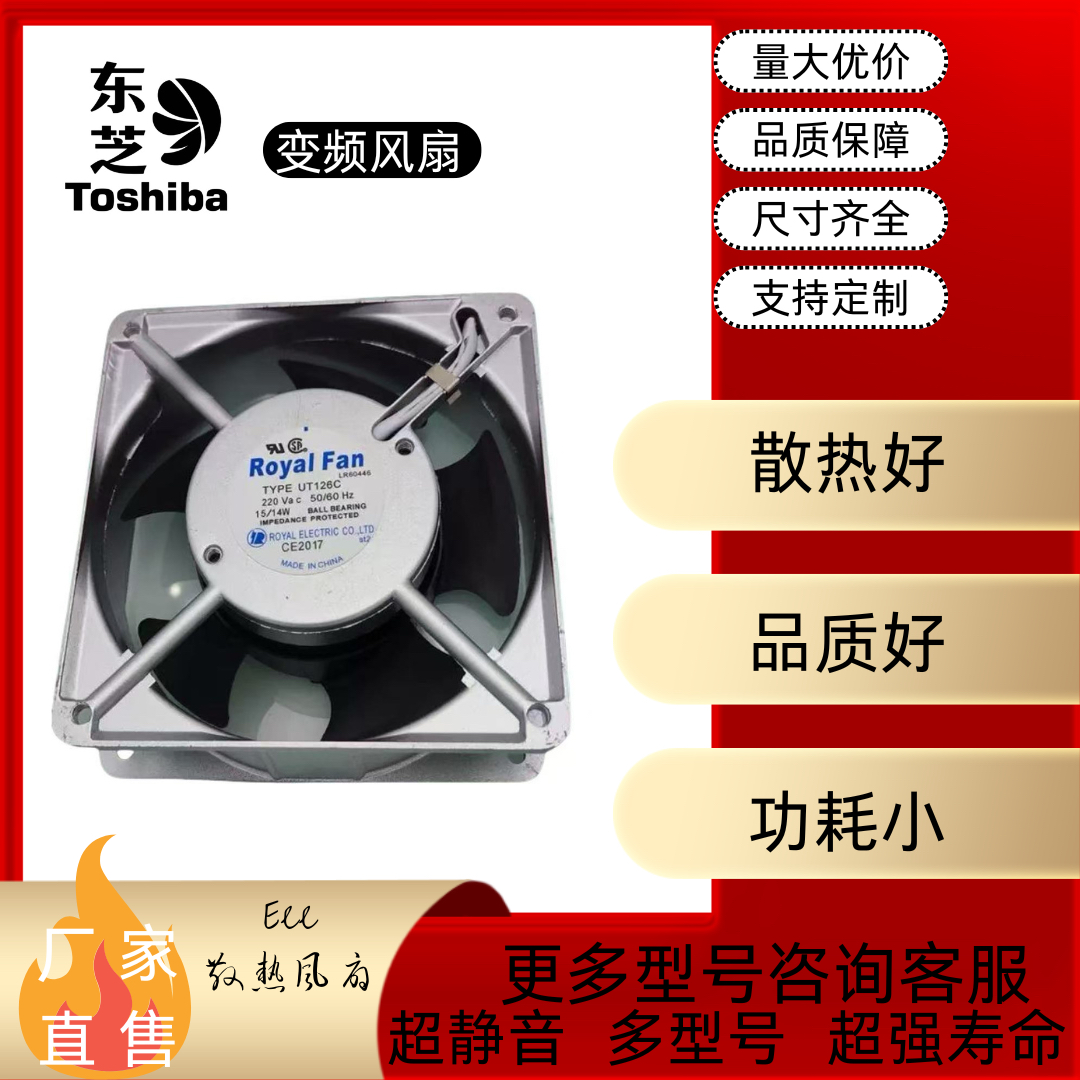 THS/UTHS457C/455C UT125C UT126C/127C ROYAL FAN耐高温风扇