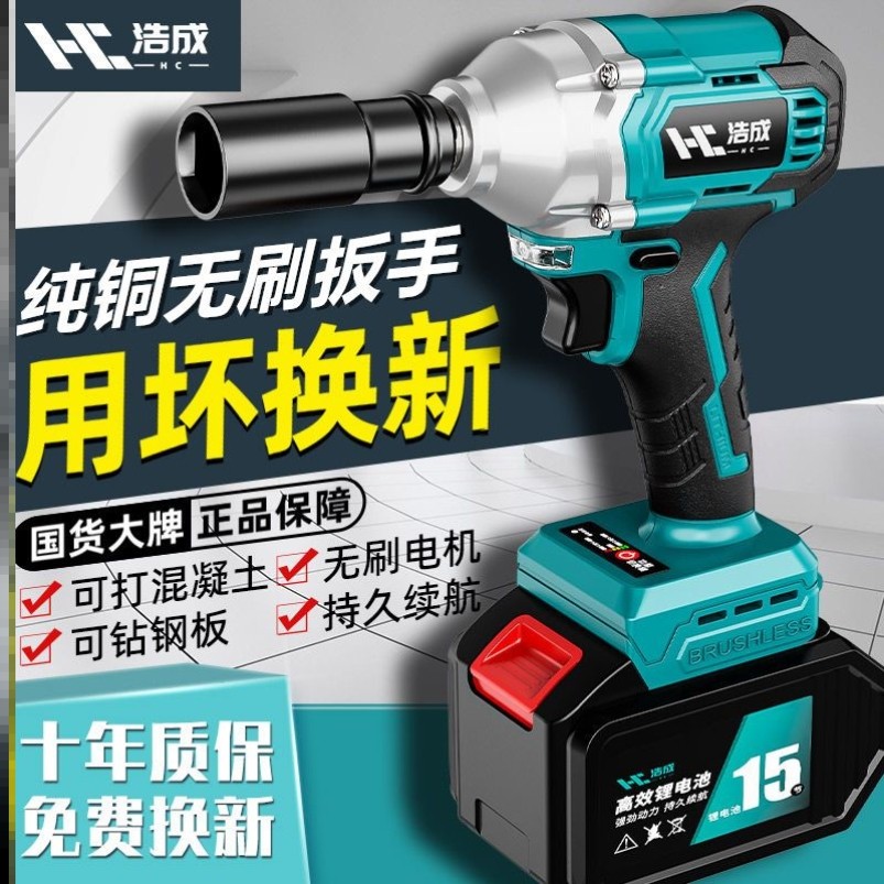 浩成无刷电动扳手锂电充电扳手大扭力冲击汽修架子工工具套筒风炮
