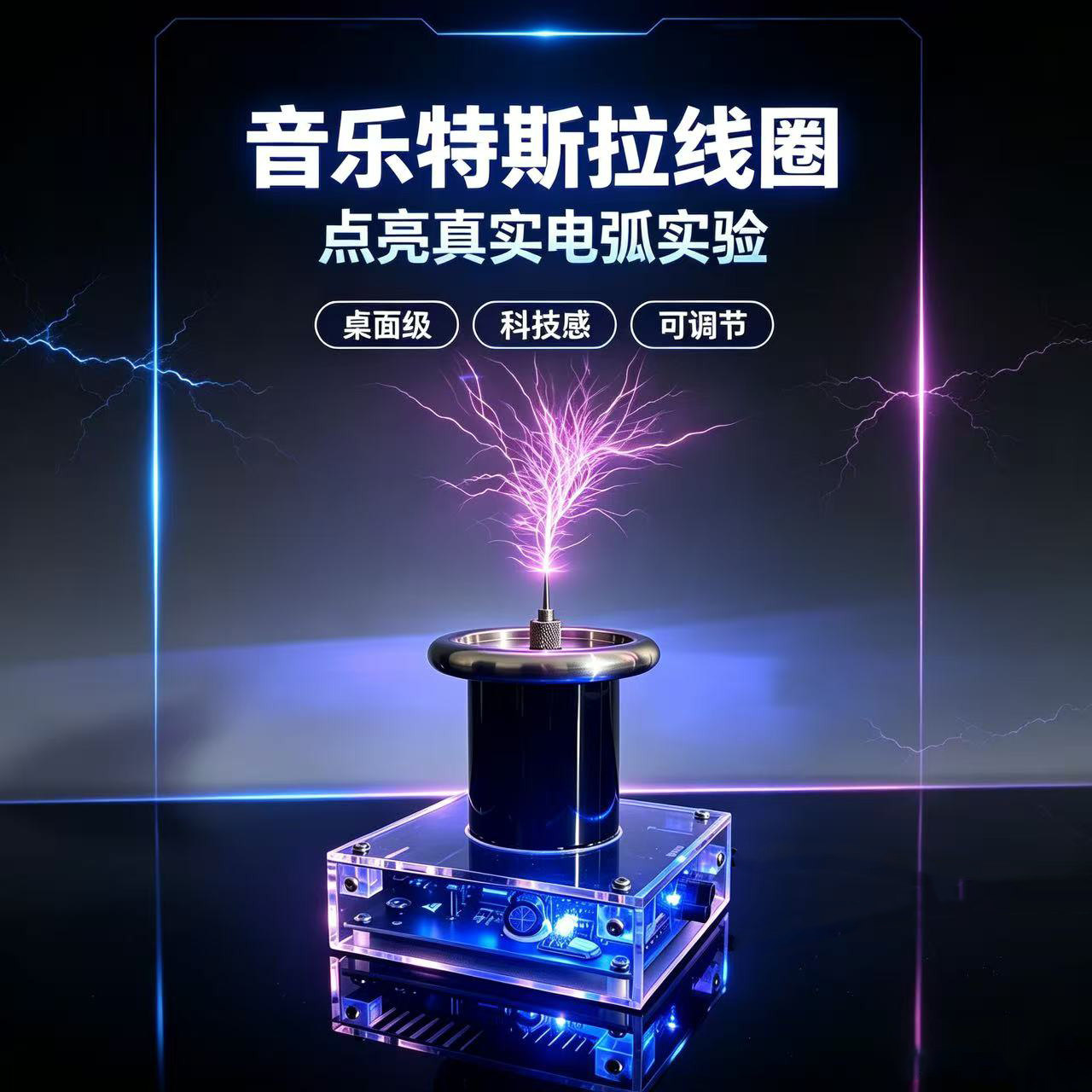 特斯拉紫色雷神锤闪电DIY图片