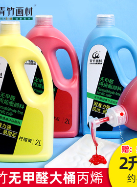 青竹丙烯颜料墙绘丙烯大桶装2L防水墙绘颜料幼儿画室内外墙绘丙烯2000ml大罐DIY手绘丙烯石头画颜料