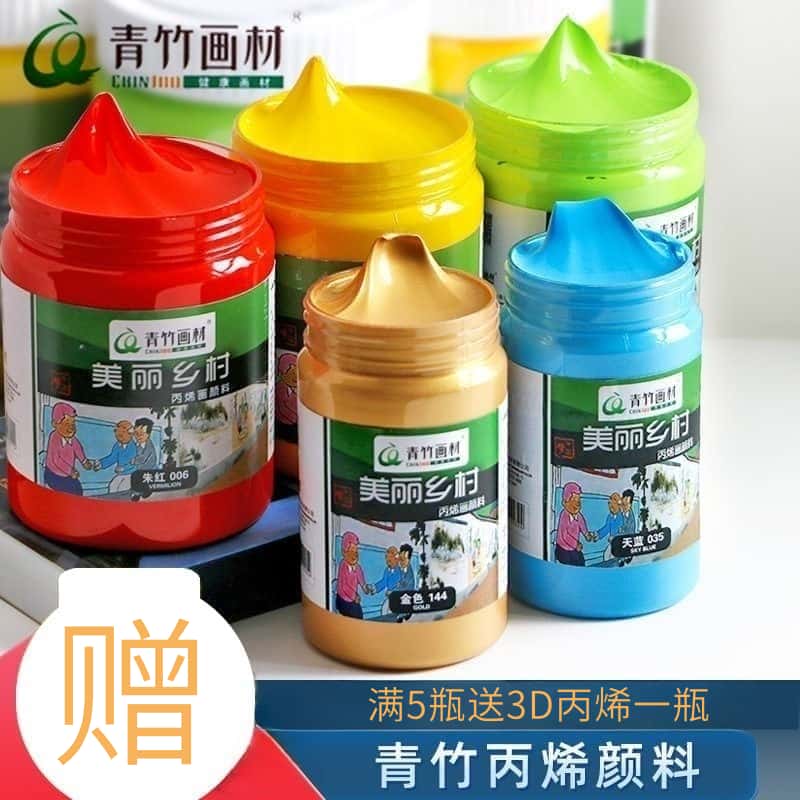 青竹丙烯颜料墙绘丙烯美丽乡村丙烯画幼儿园室内外墙绘石头画手绘DIY美甲防水颜料画衣服帆布鞋子水洗不掉色