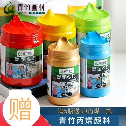 青竹丙烯颜料300ml水洗不掉色DIY
