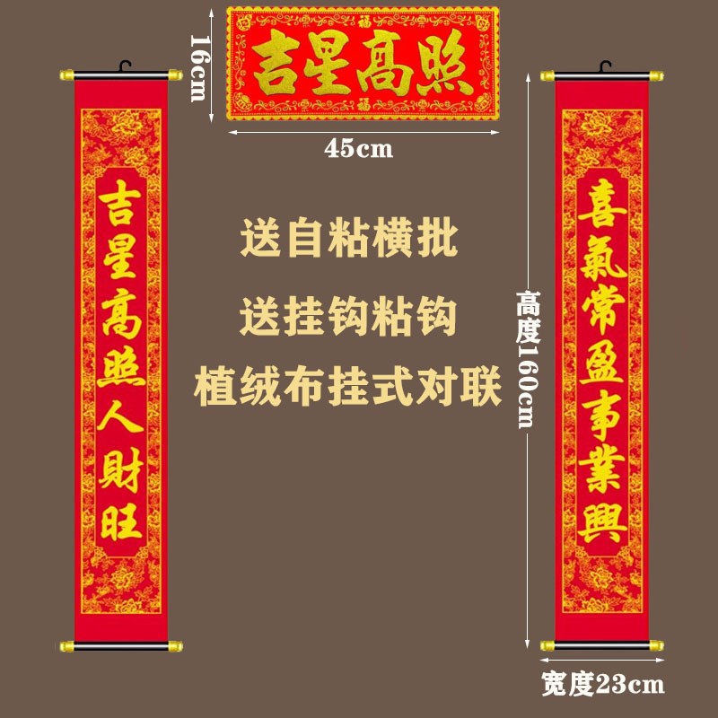 新款新年挂式对联高档植绒布料客厅装饰挂饰春联春节Y创意门口卷