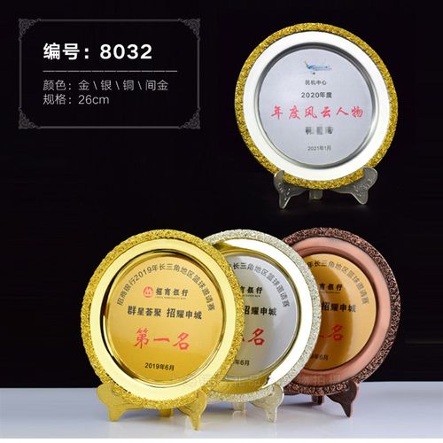 优选金属奖盘银盘纪念盘定制定做金银铜J奖杯奖牌银碟感谢牌可开