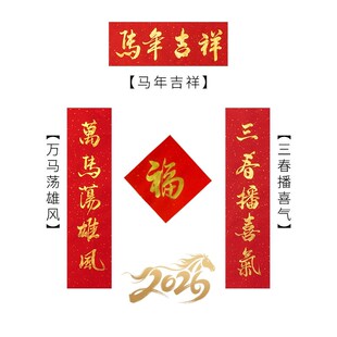 新款手写金墨小对联l磁吸款2026年马年小春联小区单门适用过年新