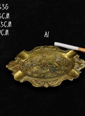 优选vibntage办公室欧式古董纯黄铜法式高档创意烟灰缸家居雪茄缸