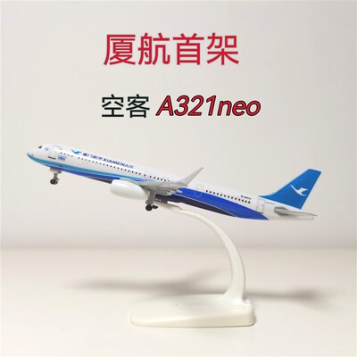 优选厦航A321neo首架空客飞机模型合金带轮20U厘米B32CU收