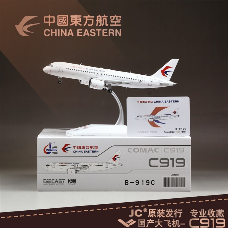 优选新品限量收藏版客机模型合金1:x200东方航空C919商.飞中国产