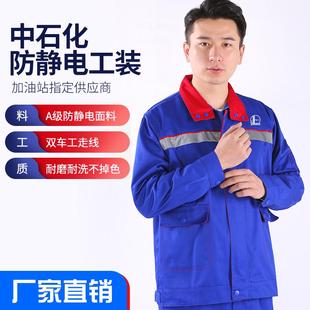 分体套装 优选加油站防静电工作服中石化石油加气站夏季 Z劳保服上