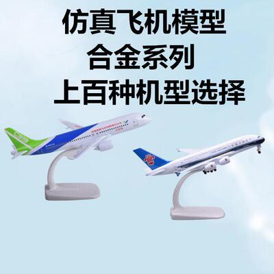 优选1820CM空客A380波音7z47金属仿真飞机模型国航南航合金客机摆