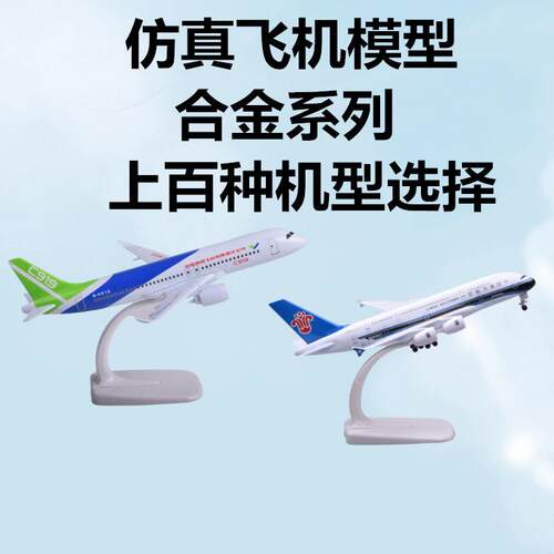优选1820CM空客A380波音7z47金属仿真飞机模型国航南航合金客机摆