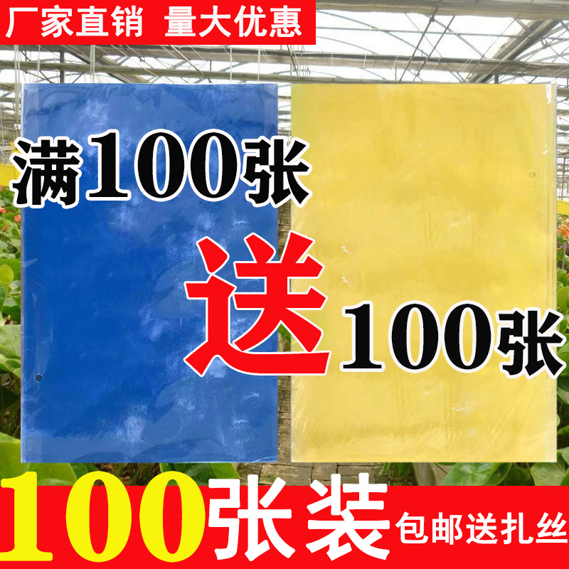 双面果园专用黄色大棚包邮粘虫板