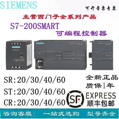 西门子PLC 200SMARTCPUSR20/ST20/SR30/ST30/SR40/ST40/SR60/ST32