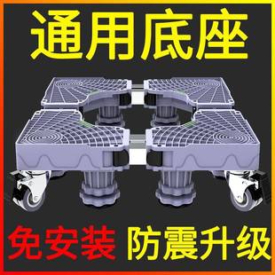 洗衣机底盘滑轮全自动洗衣机底座脚垫通用可移动万向轮托架子波轮