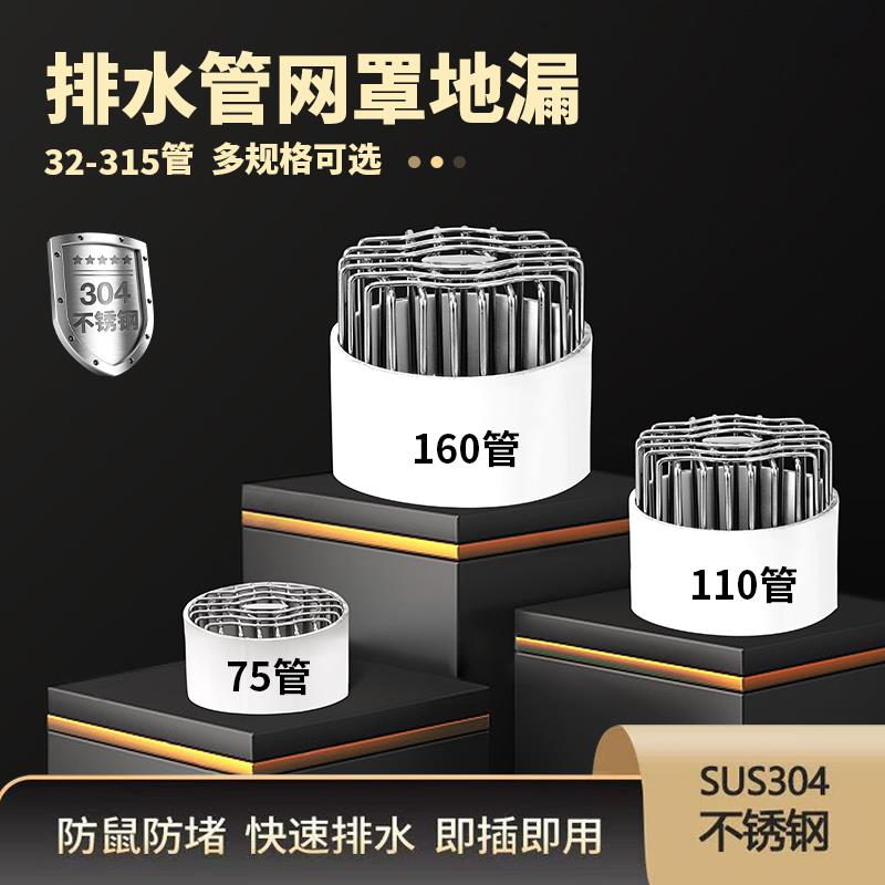 304不锈钢防鼠鸟网罩卫生间油烟口通风口PVC下水管道排水过滤地漏