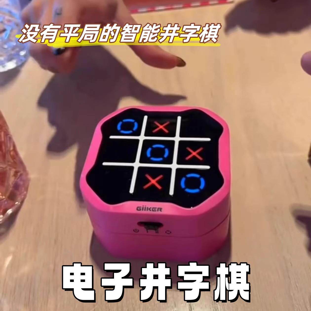 井字棋电子趣味儿童智能益智专注记忆玩具多功能棋盘多合一游戏机