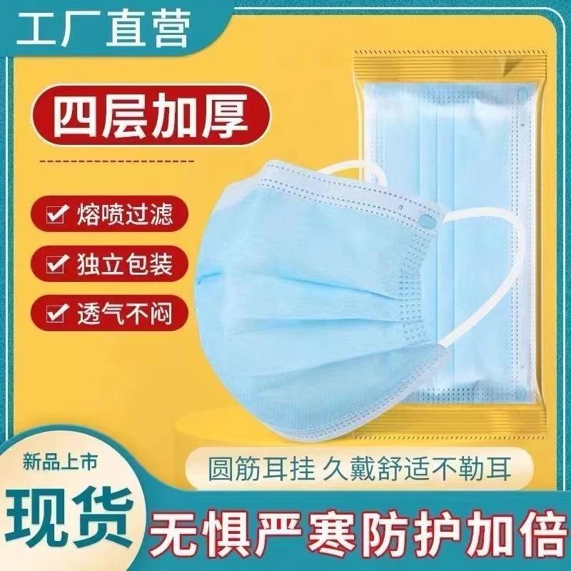 四层加厚成人蓝白口罩一次性使用高效防护民用口罩男女同款