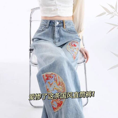 梨型身材国风刺绣阔腿牛仔裤女春季高腰垂感新中式浅色窄版直筒裤