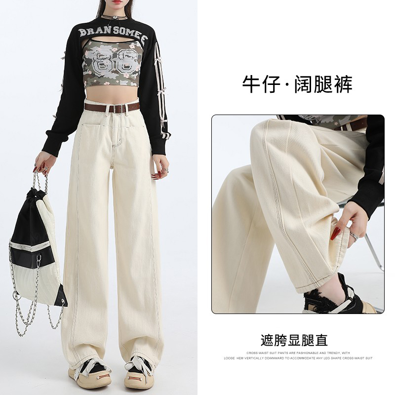 2024秋季新款温柔米杏色窄版直筒阔腿牛仔裤女遮跨显瘦高腰拖地裤
